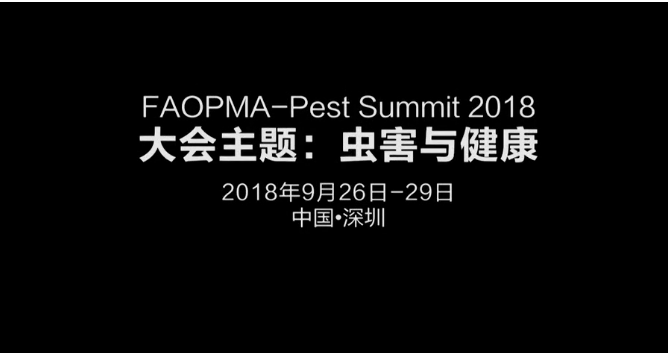 FAOPMA-Pest Summit 2018（深圳）宣傳片